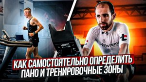 Протоколы самостоятельного тестирования и расчет тренировочных зон в плавании, велосипеде и беге