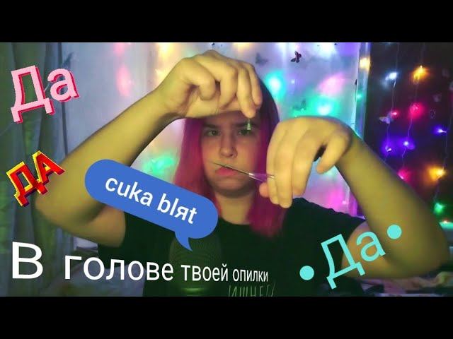 Ох€реть что я нашла в микрофоне What the fuck did I find in the microphoneАСМР/ASMR смотреть онлайн