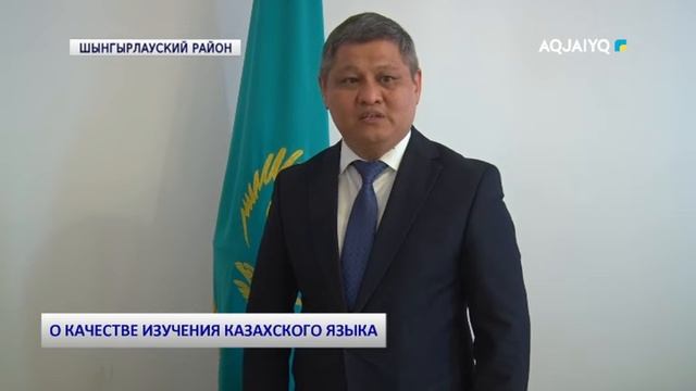 О КАЧЕСТВЕ ИЗУЧЕНИЯ КАЗАХСКОГО ЯЗЫКА смотреть онлайн