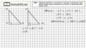 Задание № 268 — Геометрия 7 класс (Атанасян)