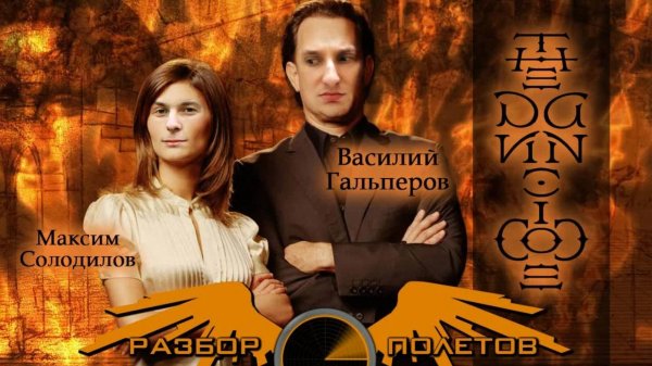 The Da Vinci Code [Разбор полётов]