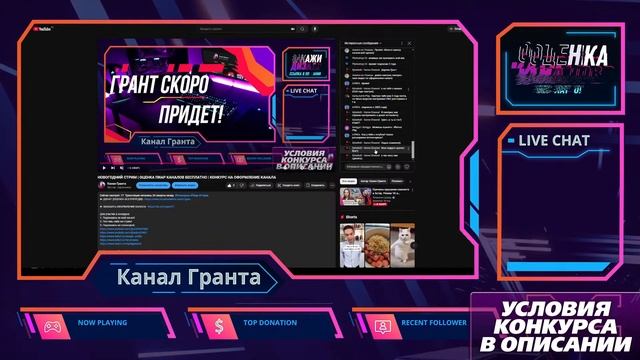 НОВОГОДНИЙ СТРИМ | ОЦЕНКА ПИАР КАНАЛОВ БЕСПЛАТНО | КОНКУРС НА ОФОРМЛЕНИЕ КАНАЛА