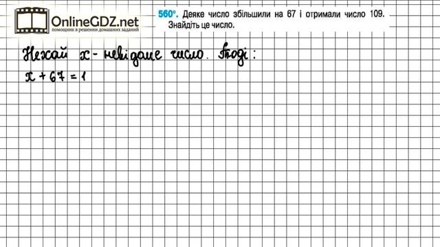Завдання №560 - Математика 5 клас (Тарасенкова Н.А.) смотреть онлайн