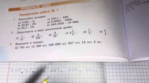 ПЛАТОН РЕШАЕТ! Виленкина, РЕШЕБНИК часть 2, ПРОВЕРОЧНАЯ РАБОТА №1, страница 128!)