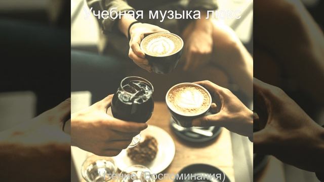 Видения (Расслабьтесь) смотреть онлайн