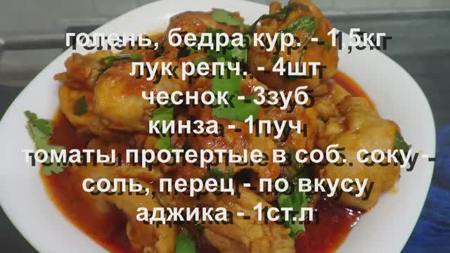 Чахохбили смотреть онлайн