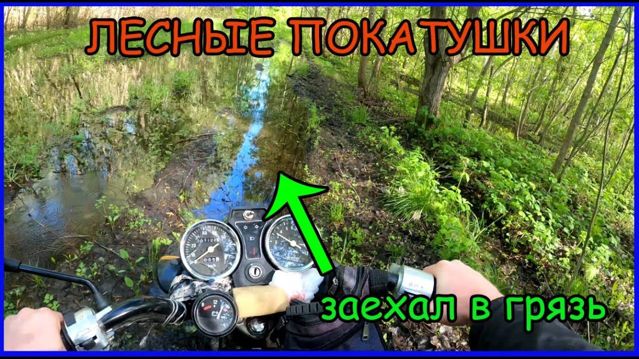 Лесные покатушки на внедорожной альфе. Заехал в грязь смотреть онлайн