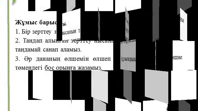 Модификациялық өзгергіштік. Белгілер өзгергіштігінің вариациялық қатары. Биология. 10 класс. смотреть онлайн