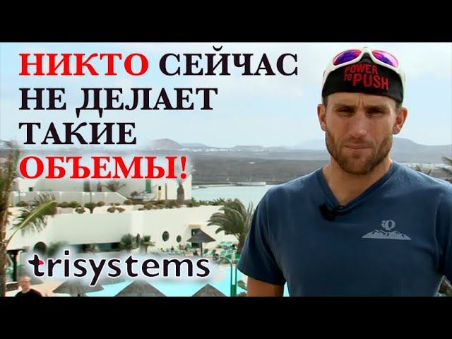 Советы Чемпиона Мира IRONMAN и Тренера Чемпионов по Триатлону смотреть онлайн