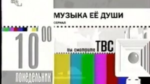 Программа передач ТВС на следующий день (2002)