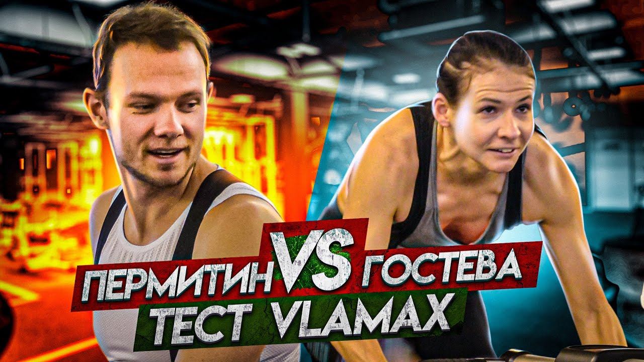 Тест VLaMax при подготовке к Ironman смотреть онлайн