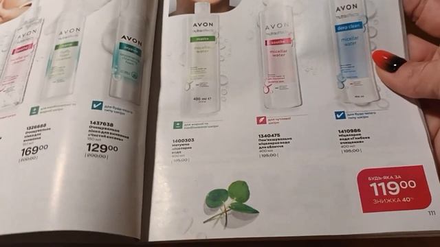 КАТАЛОГ AVON 4/2023 💛 УКРАЇНА💛 ЕЙВОН КВІТЕНЬ 2023 смотреть онлайн
