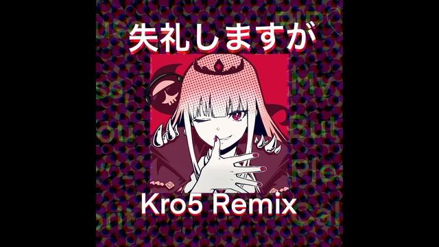 失礼しますが、RIP || Excuse My Rudeness, But Could You Please RIP? - Calliope Mori (Kro5 Remix) смотреть онлайн