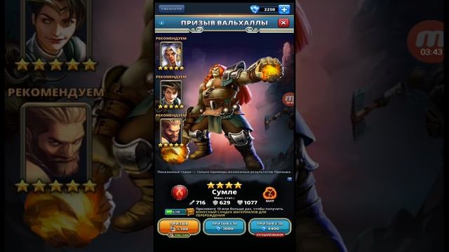 ПРИЗЫВ ВАЛЬХАЛЛЫ Х-22 Empires&Puzzles 27 09 2021 смотреть онлайн