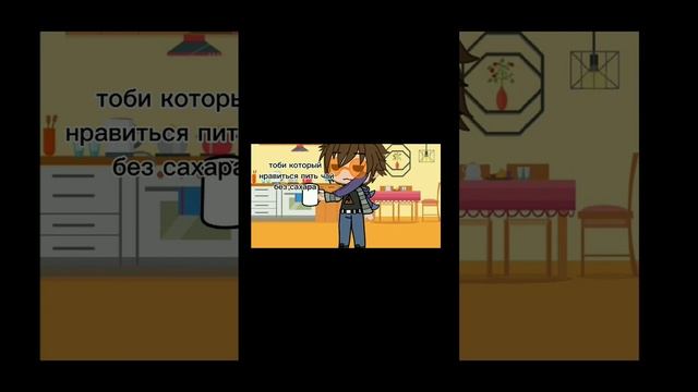 #капкут вы пьете чай без сахара? #можноврек #crepypasta #королеваcreepypasta #creepypastaqueen смотреть онлайн