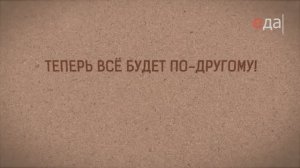 Премьера! «Дежурный по кухне»