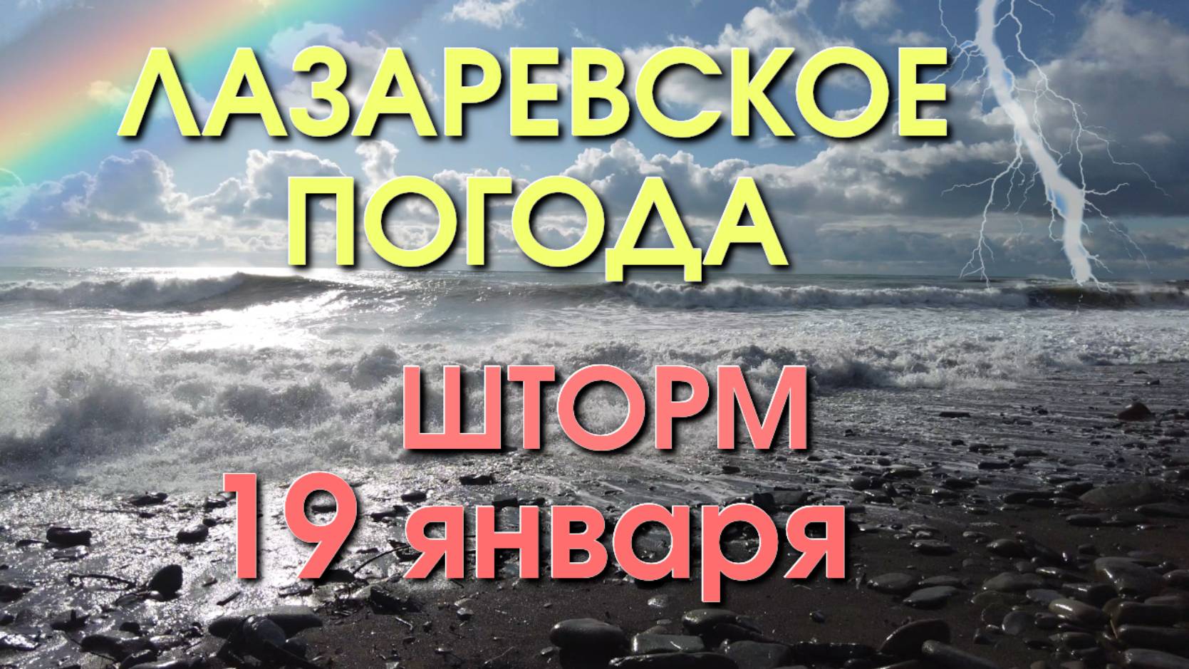 Лазаревское Погода, Лазаревское обзор, Лазаревское сегодня, Сочи сегодня, Лазаревское набережная смотреть онлайн