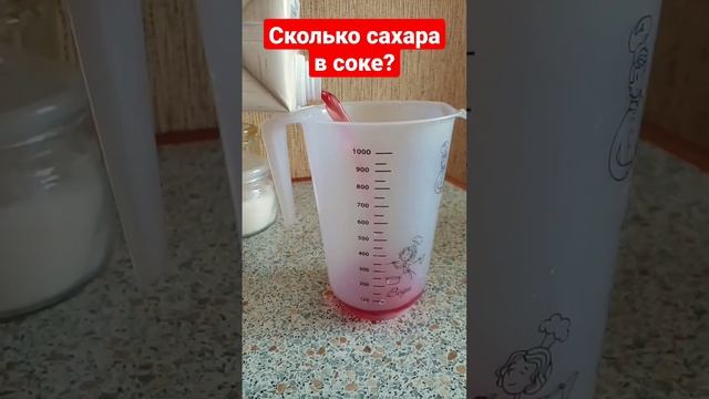 сколько сахара в натуральных соках?я был в шоке смотреть онлайн