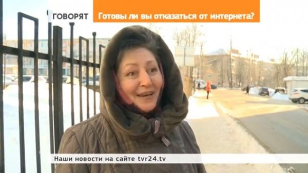 Готовы ли вы отказаться от интернета?