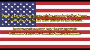 Гимн США - National Anthem USA (EN⁄RU Текст)