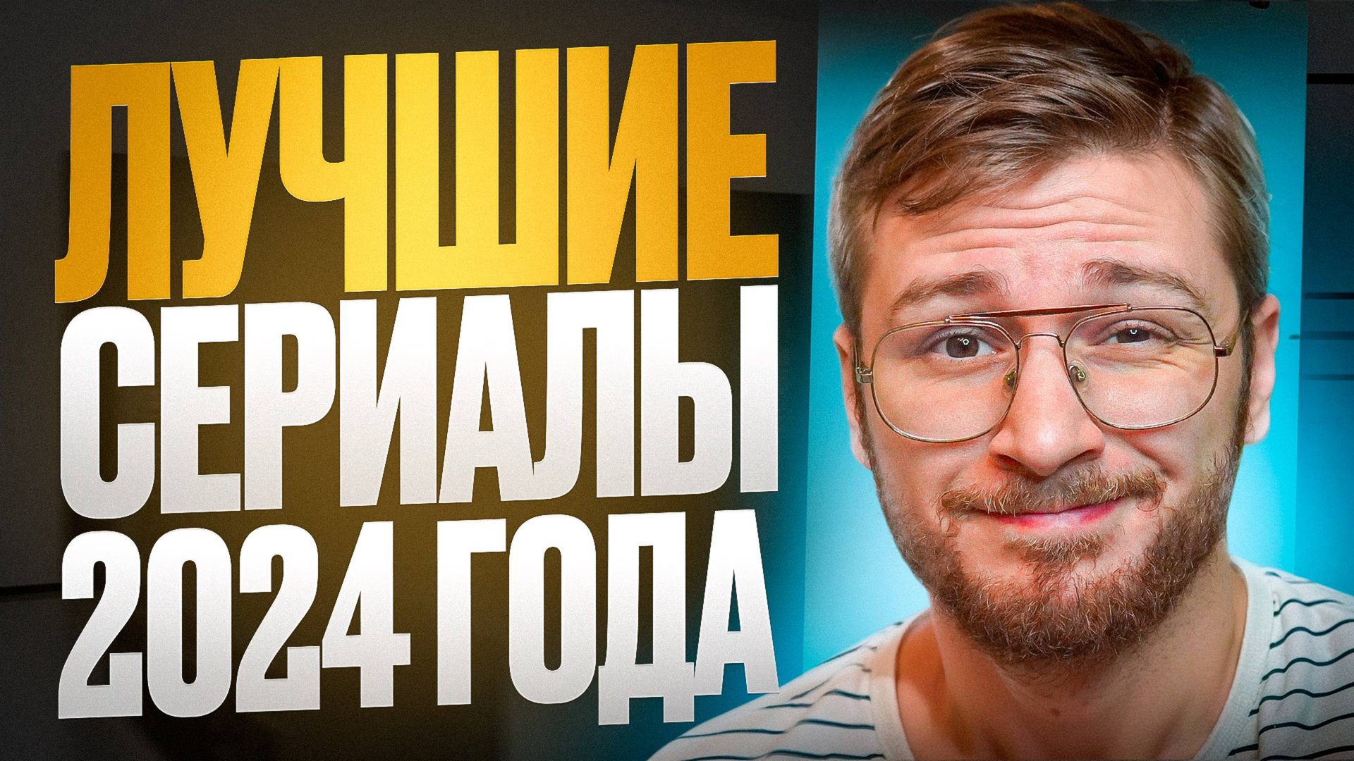 Топ 5 лучших сериалов 2024 года / Что посмотреть вечером из сериалов / Новые сериалы смотреть онлайн