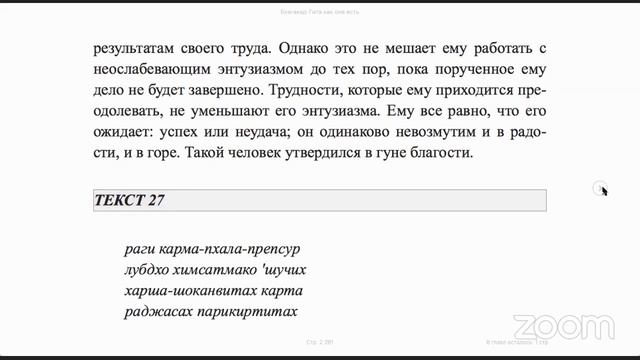 Чтение книги "Бхагавад-Гита как она есть" смотреть онлайн