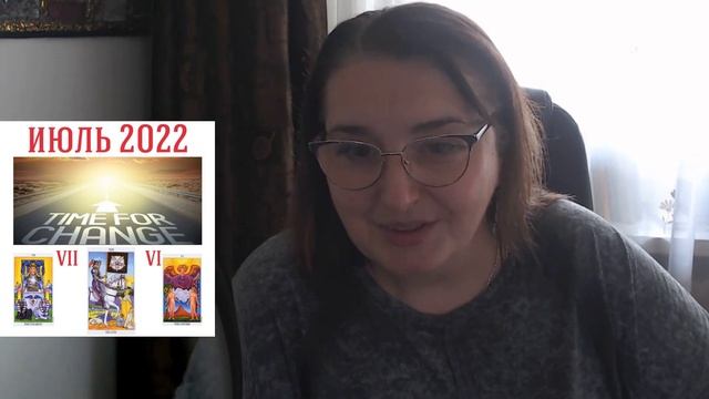 ИЮЛЬ 2022. Прими решение и сделай РЫВОК ВПЕРЁД! смотреть онлайн