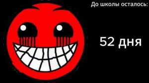 ПСИХОВАННЫЕ ЛИЦА ГД: До школы осталось...