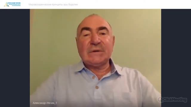 Мировоззренческие принципы эры Водолея смотреть онлайн