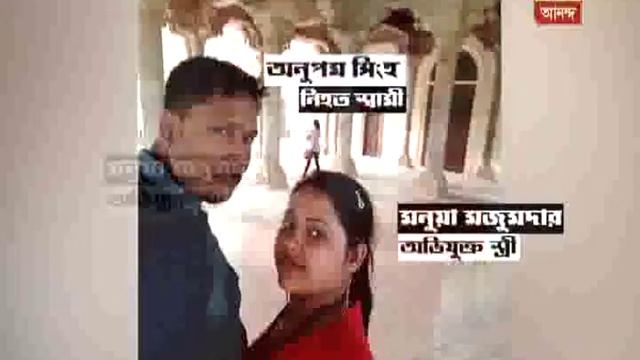 Barasat Murder case: Watch, the Valentine's day celebration video of Anupam and Monua, and смотреть онлайн