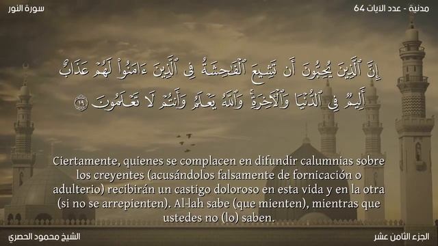 Yuz' 18 El Noble Corán dividido por Yuz' Narración Arabica + Latine смотреть онлайн