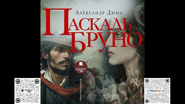 paskal-bruno смотреть онлайн