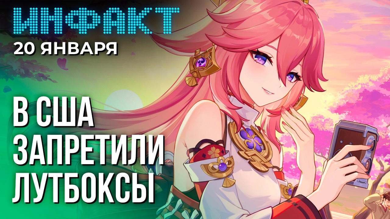 Sony отменяет игры, в США запретили «продавать лутбоксы», гейм-директор Dragon Age уходит... смотреть онлайн