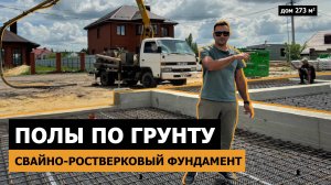 Полы по грунту полная технология