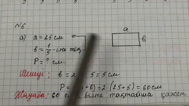 4-сынып. 112-сабақ. МАТЕМАТИКА. 1-10 есептер смотреть онлайн