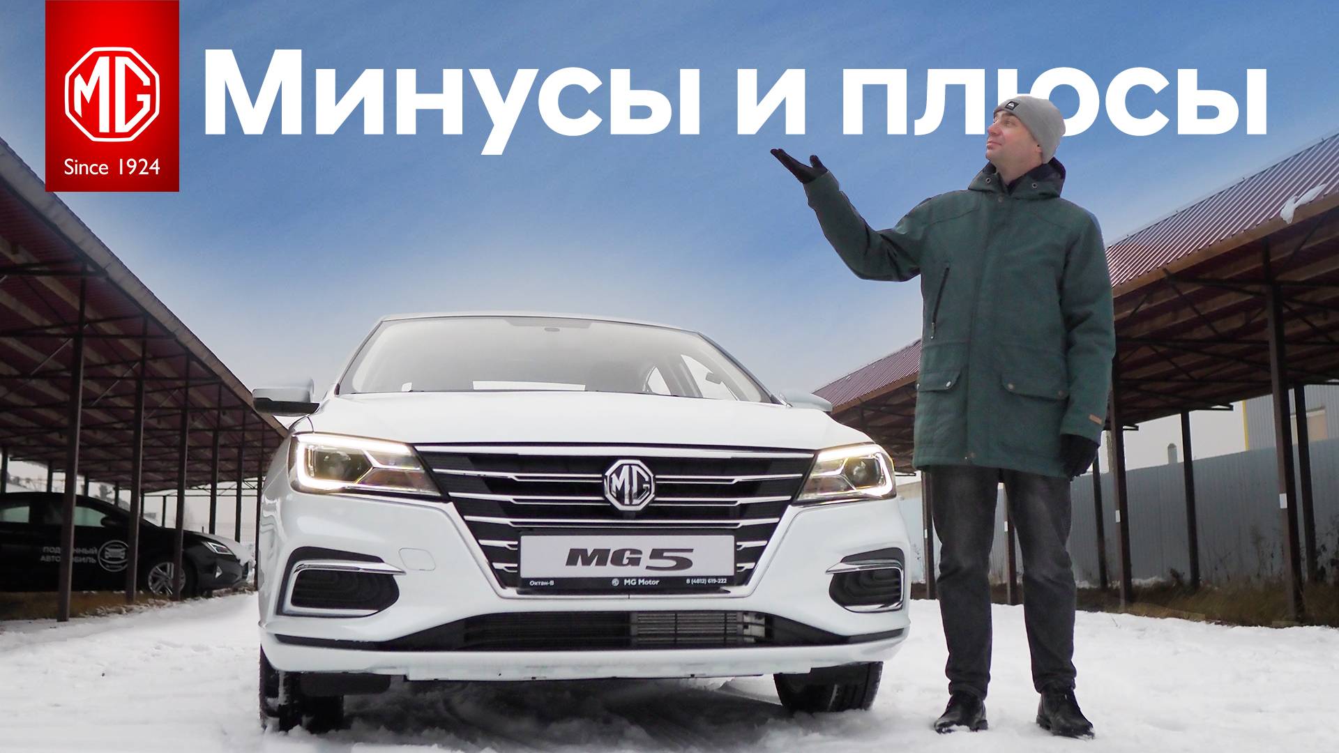 Что не так с MG5 ? Минусы и плюсы автомобиля смотреть онлайн