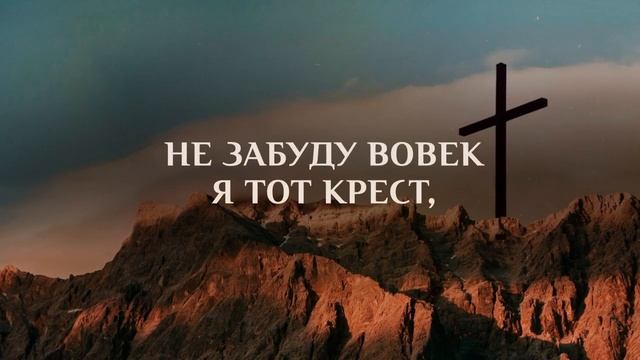 На Голгофской горе смотреть онлайн