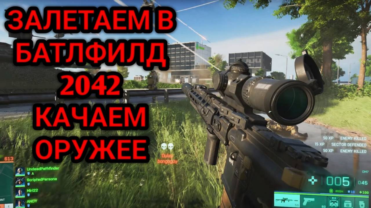 BATTLEFIELD 2042 НОВИЧОК КАЧАЕТ ПУШКИ смотреть онлайн