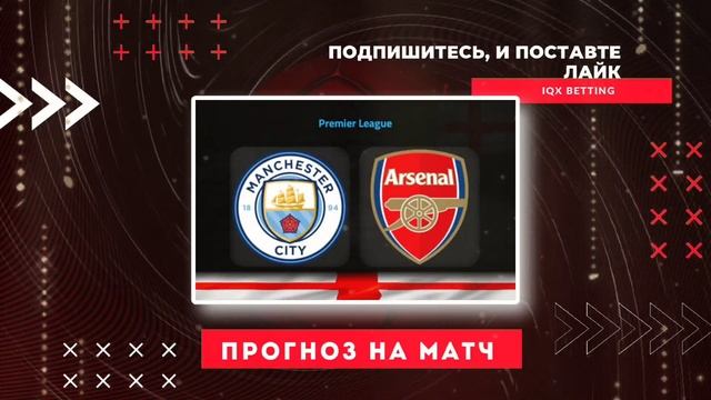 Реал Мадрид - Атлетик Прогноз Манчестер Сити - Арсенал Марсель - ПСЖ Прогнозы на ФУТБОЛ сегодня смотреть онлайн