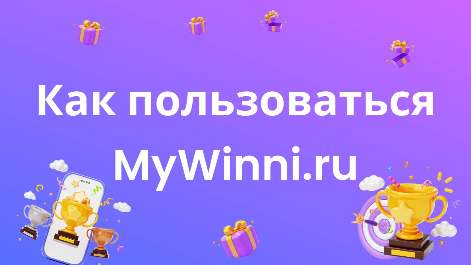 Как определить победителя в Инстаграм с MyWinni смотреть онлайн