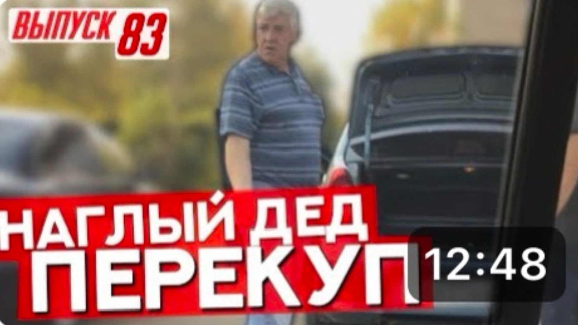 +18!! Наказали перекупа! Смотреть всем!! смотреть онлайн