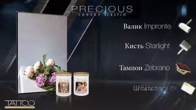 Tattoo PRECIOUS Медь, серебро и конечно Золото! SCRATCH эффект смотреть онлайн
