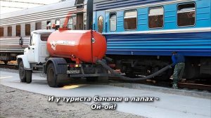 Говновоз но это Апина - Электричка.