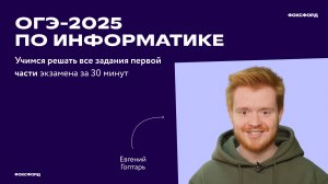 Разбор варианта ОГЭ по информатике (тестовая часть)