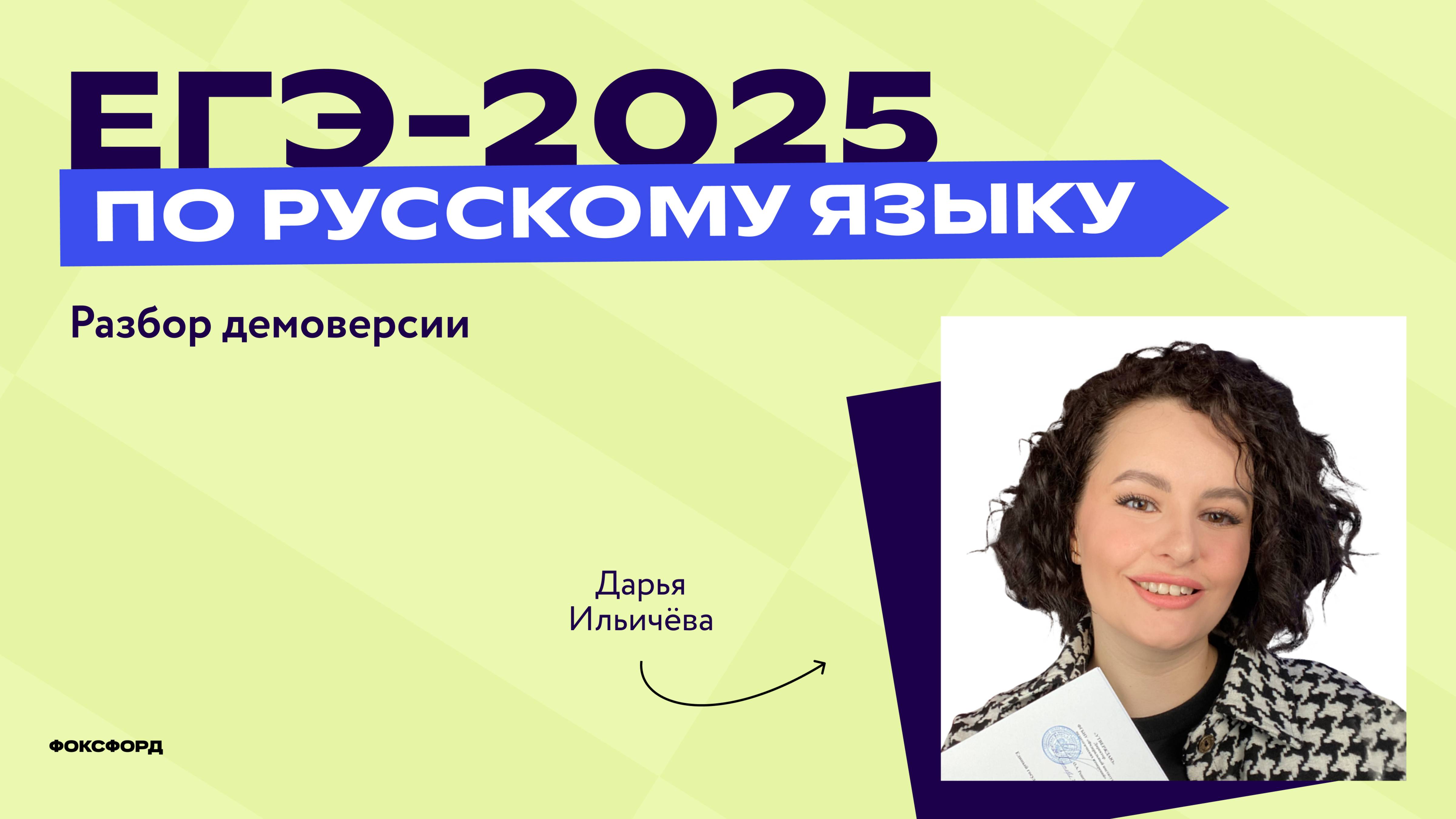 Разбор варианта ЕГЭ по русскому языку смотреть онлайн