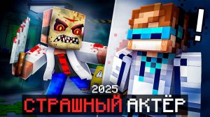 Майнкрафт но Мы Сбегаем от МАНЬЯКА Актёра  Лаборатория Новая Рубрика+Фиксплей+Фиксай