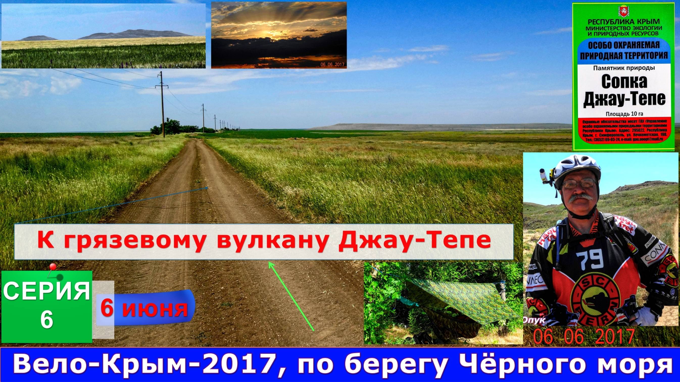 №137. СЕРИЯ 6 - 6 июня 2017