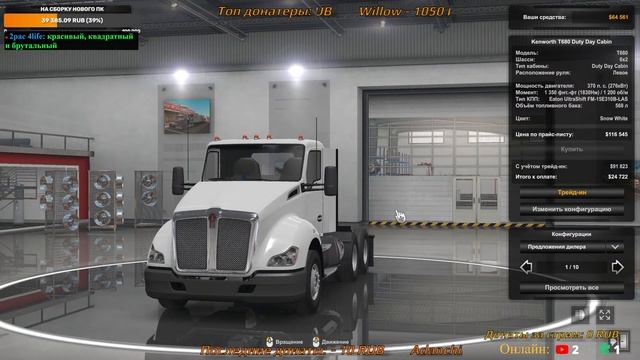 Играю в American Truck Simulator. Американ трак симулятор. Осторожно, мат! смотреть онлайн