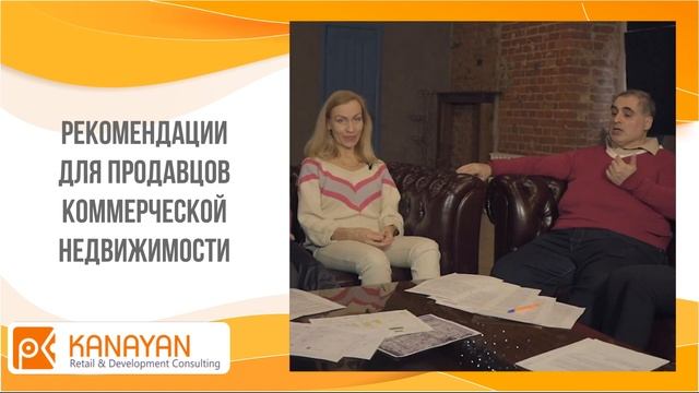 Советы для продавцов коммерческой недвижимости смотреть онлайн