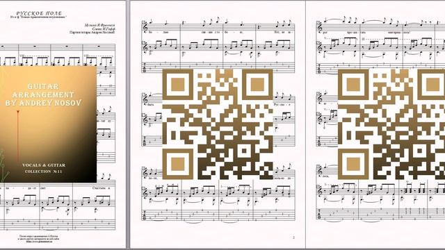 Русское поле (муз.Я.Френкеля, сл.И.Гофф) Ноты для вокала и гитары смотреть онлайн